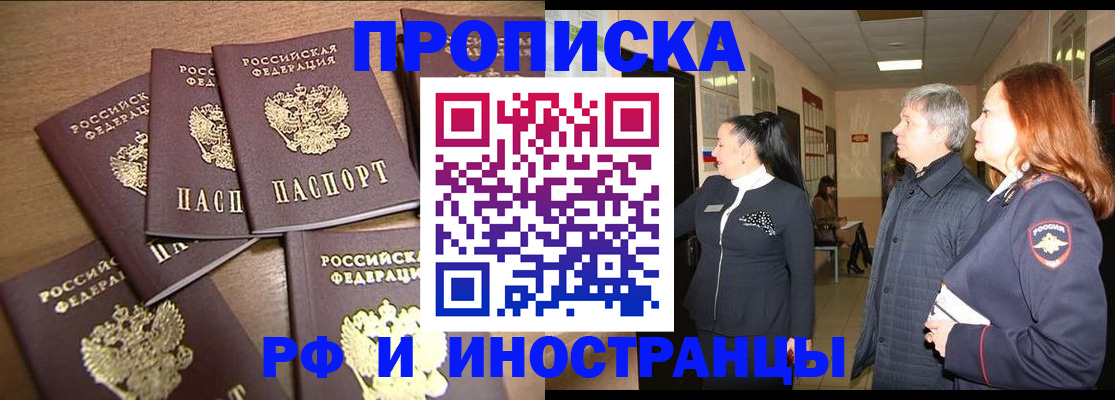 временная регистрация недорого в Борисоглебске